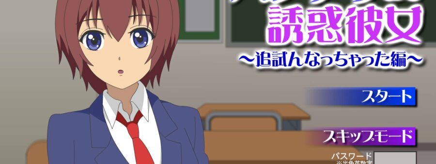 Upskirt Negotiations – Taking Exams